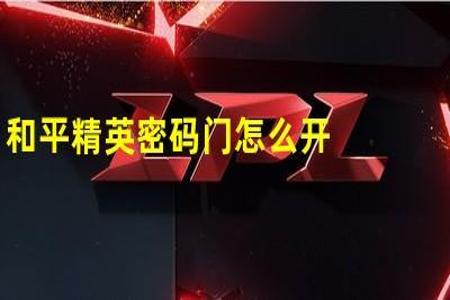 和平精英小号开辅助怎么开(和平精英开了辅助怎么开) 和平精英小号开辅助怎么开(和平精英开了辅助怎么开)